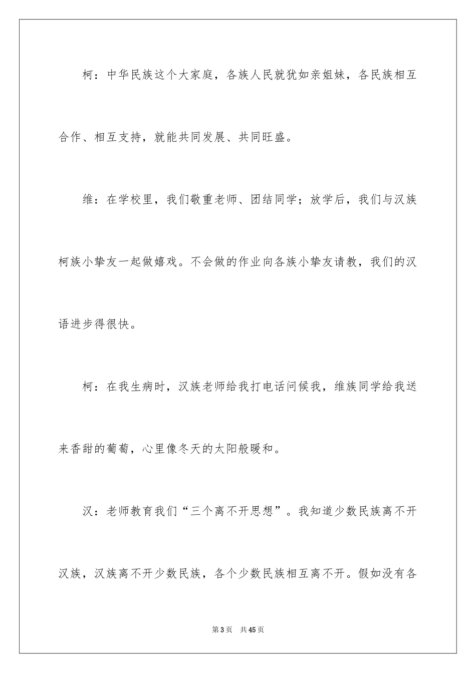 2024团结的演讲稿_224_第3页