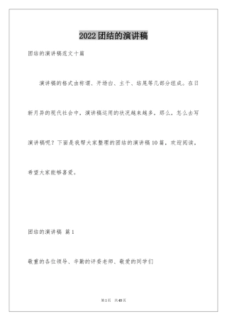 2024团结的演讲稿_224