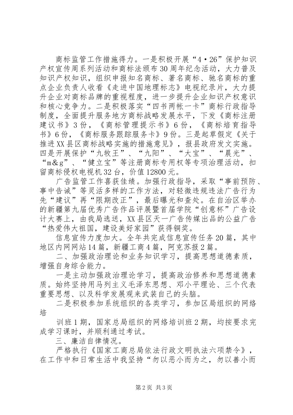 工商干部个人工作总结 _第2页