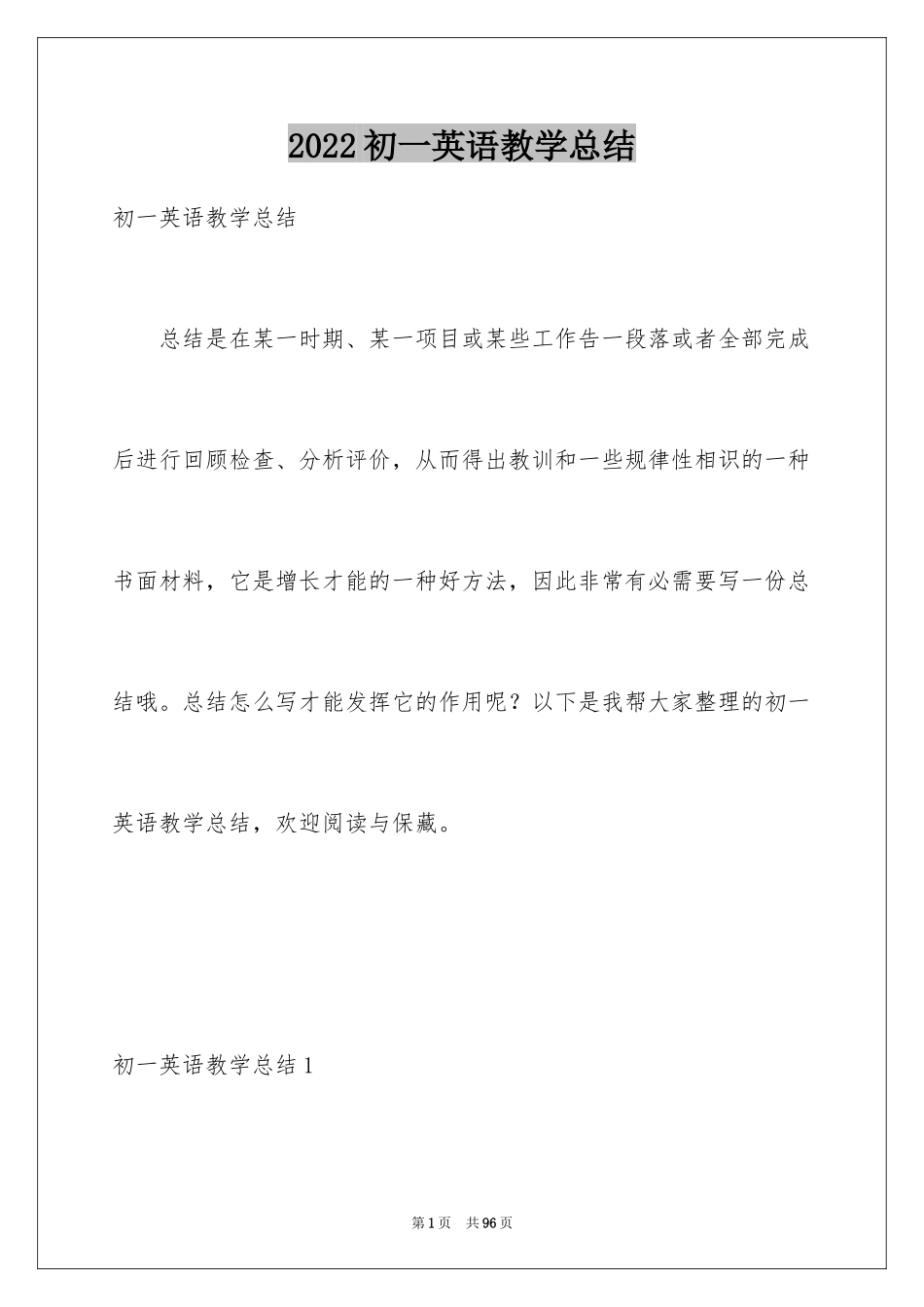 2024初一英语教学总结_3_第1页