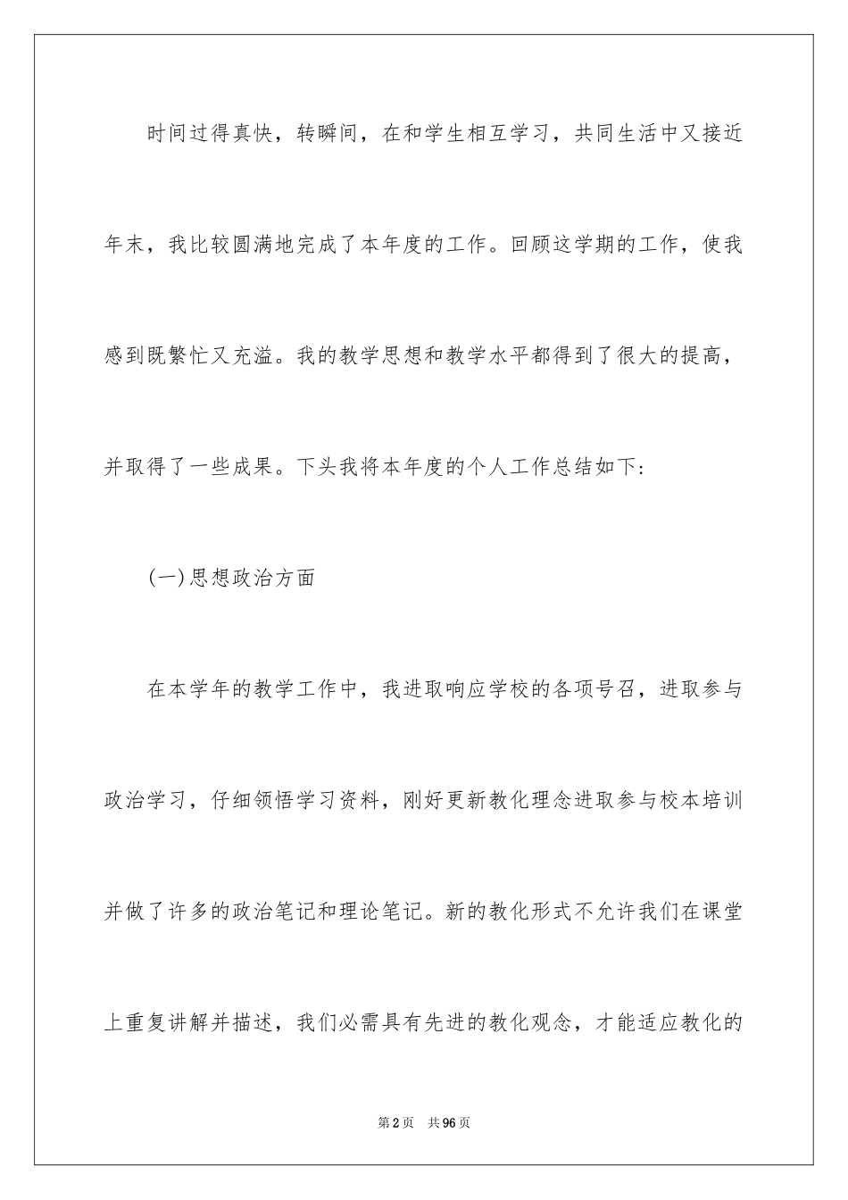 2024初一英语教学总结_3_第2页