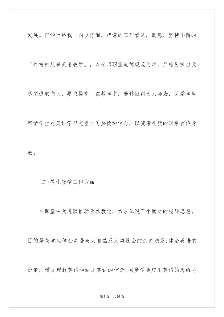 2024初一英语教学总结_3_第3页