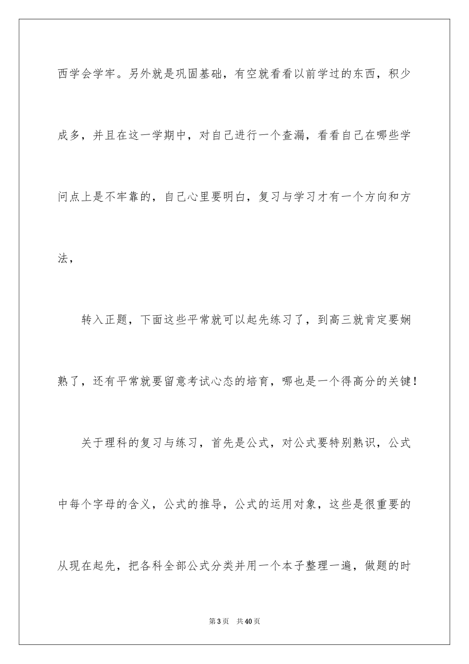 2024学生假期学习计划_6_第3页