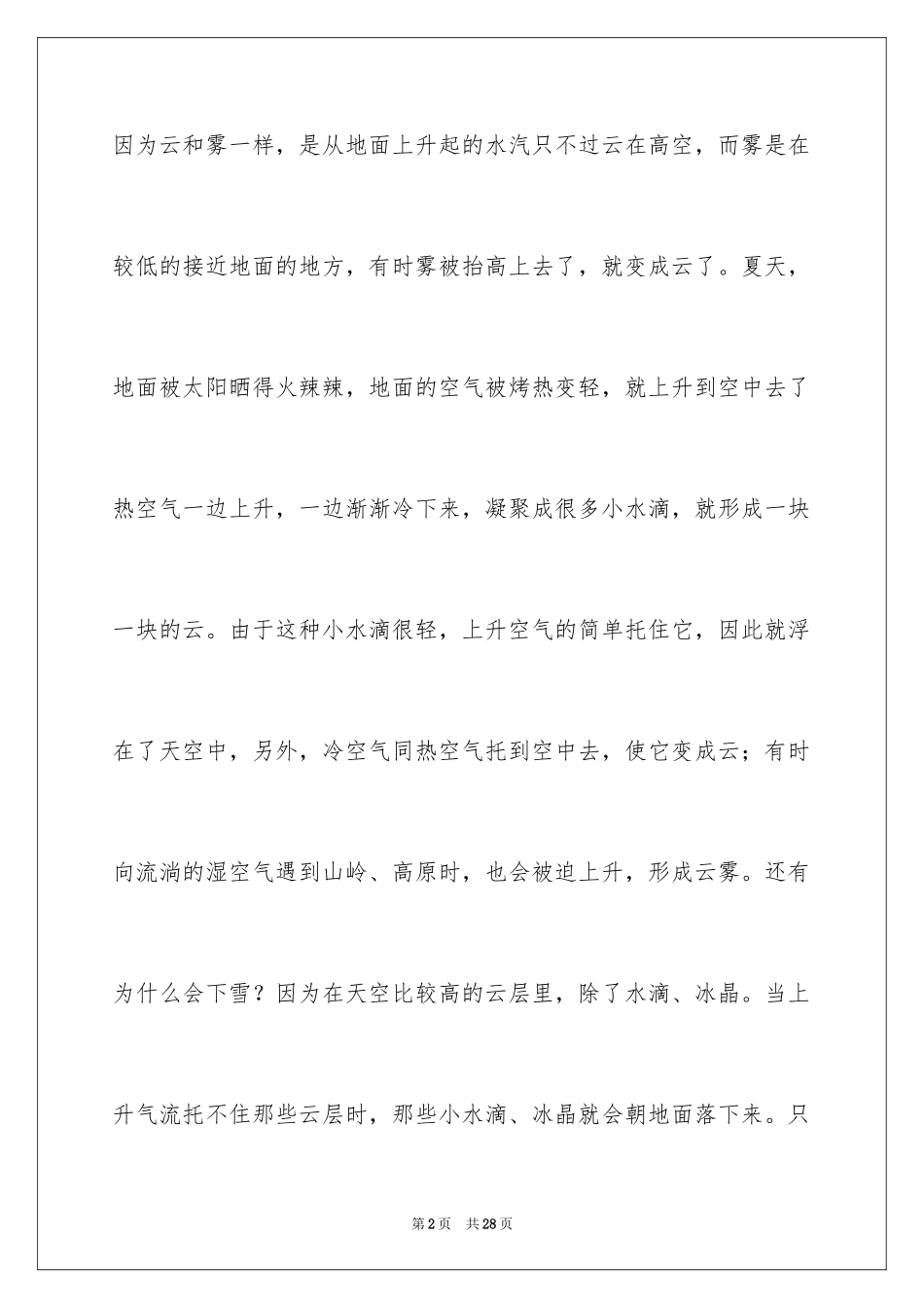 2024《十万个为什么》读后感_27_第2页