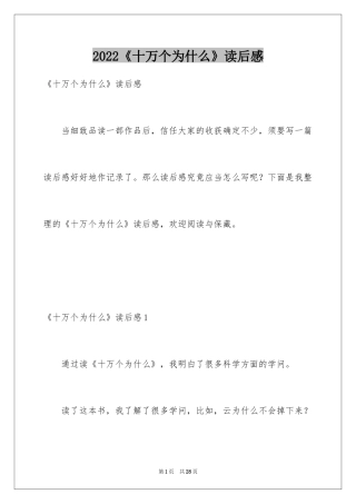 2024《十万个为什么》读后感_27