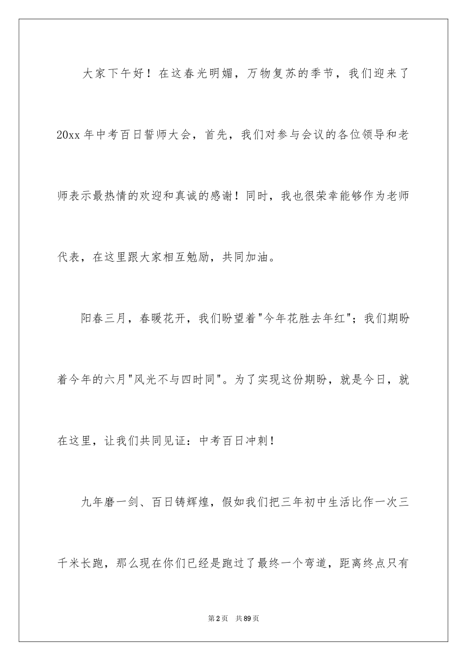2024中考百日誓师大会发言稿_30_第2页