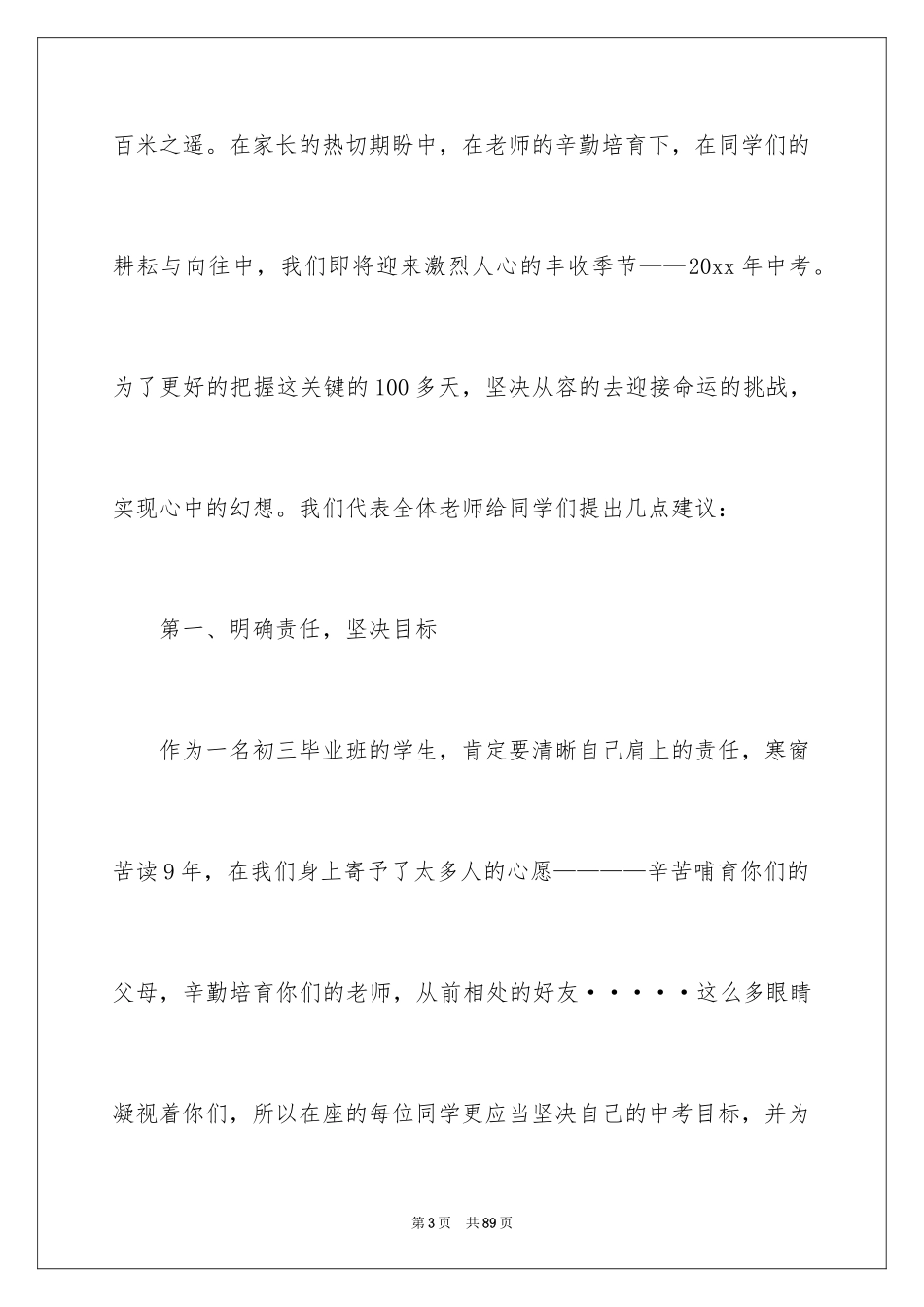 2024中考百日誓师大会发言稿_30_第3页