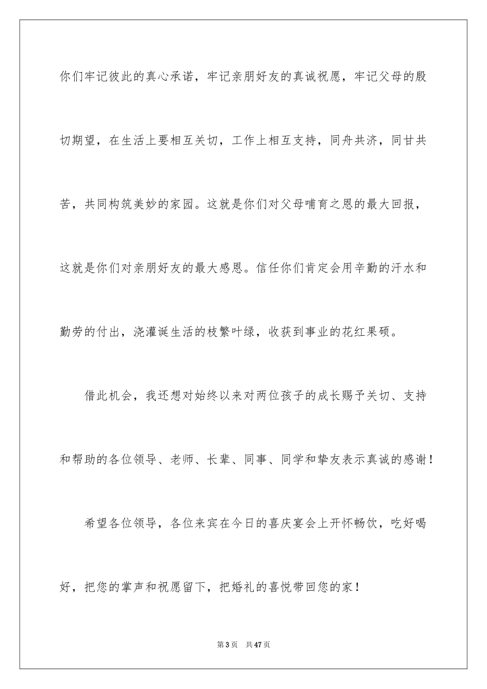 2024在儿子婚礼上的致辞_7_第3页