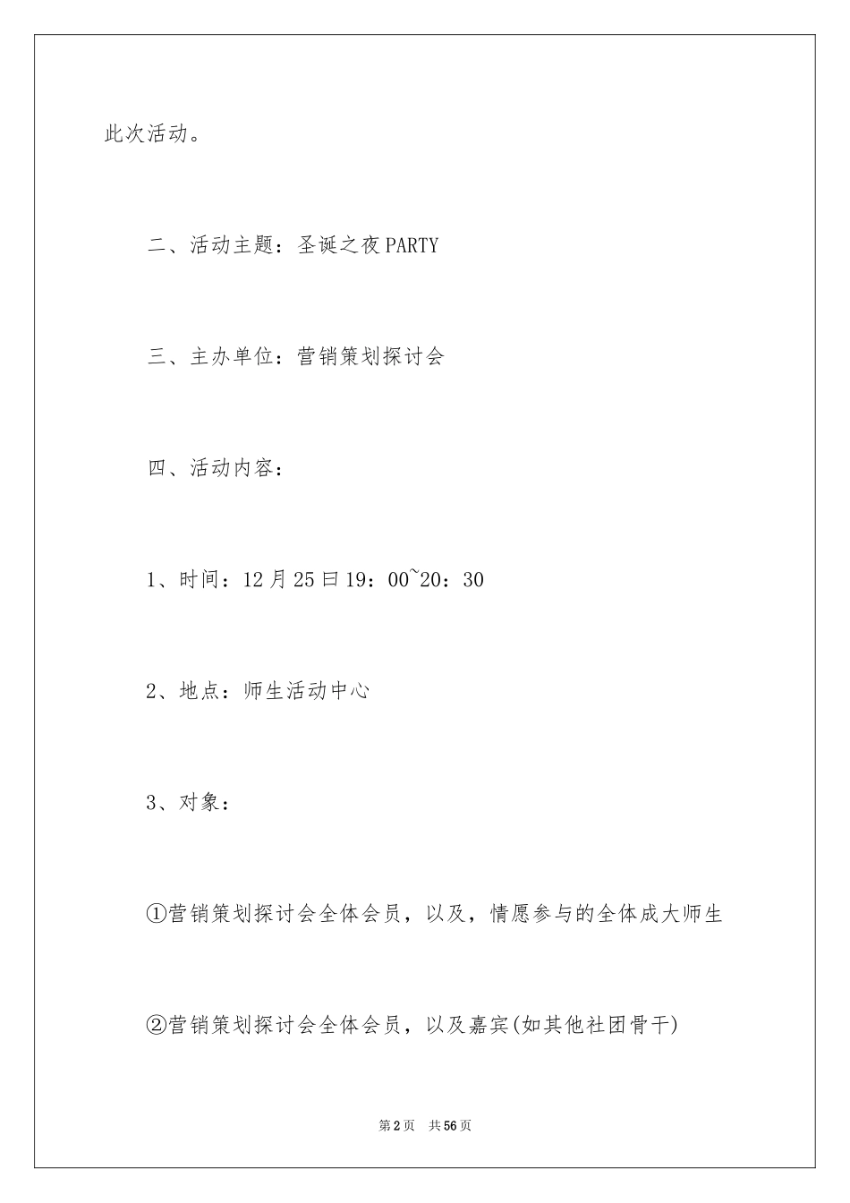 2024圣诞节活动策划_714_第2页