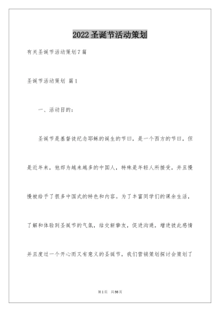 2024圣诞节活动策划_714