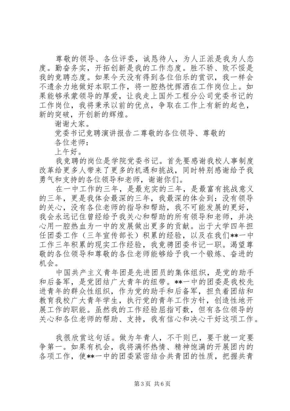党委书记竞聘演讲稿报告_第3页