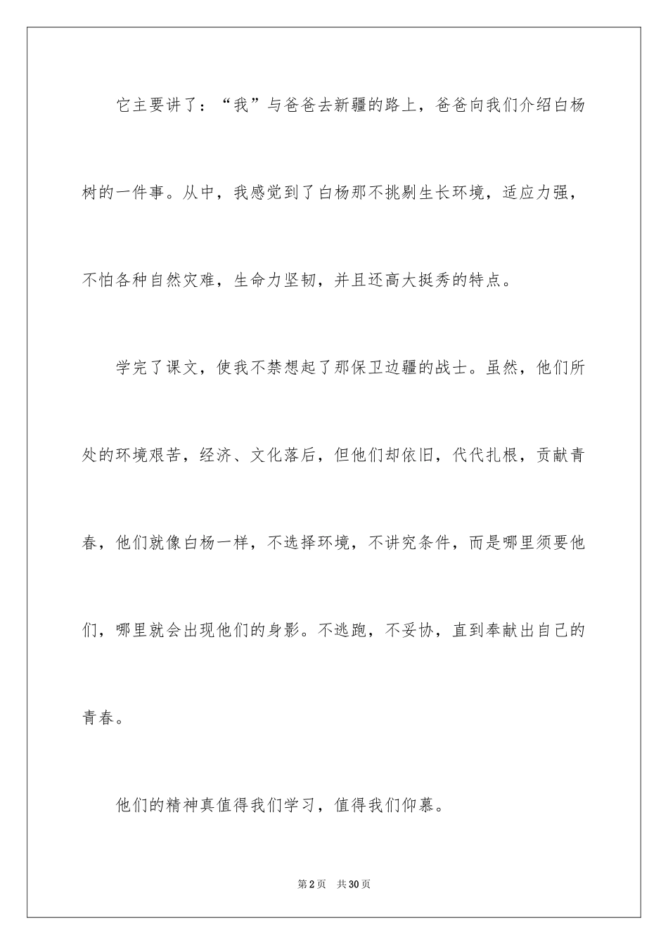 2024《白杨》读后感_1_第2页