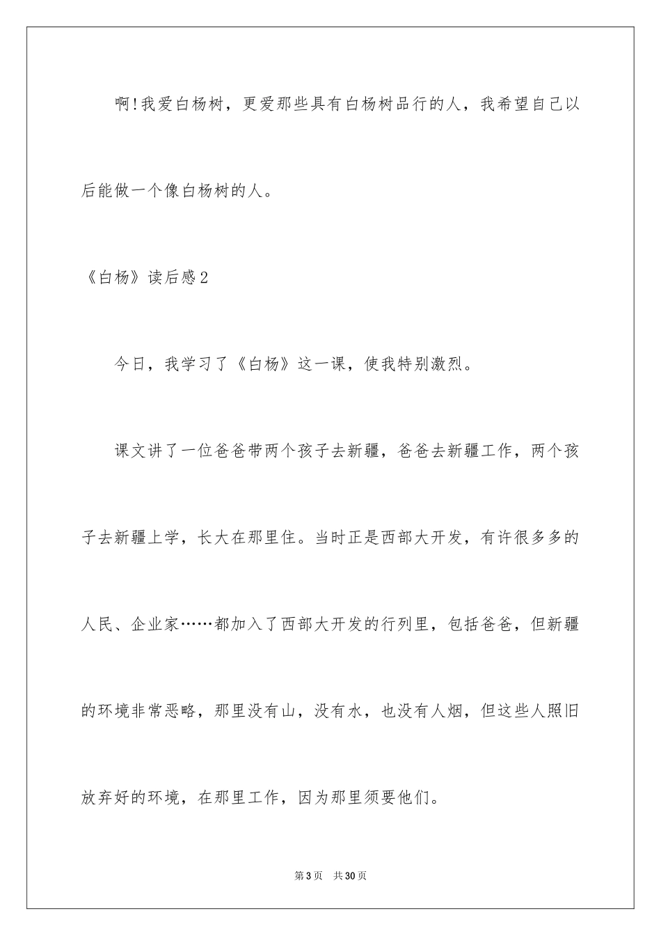 2024《白杨》读后感_1_第3页