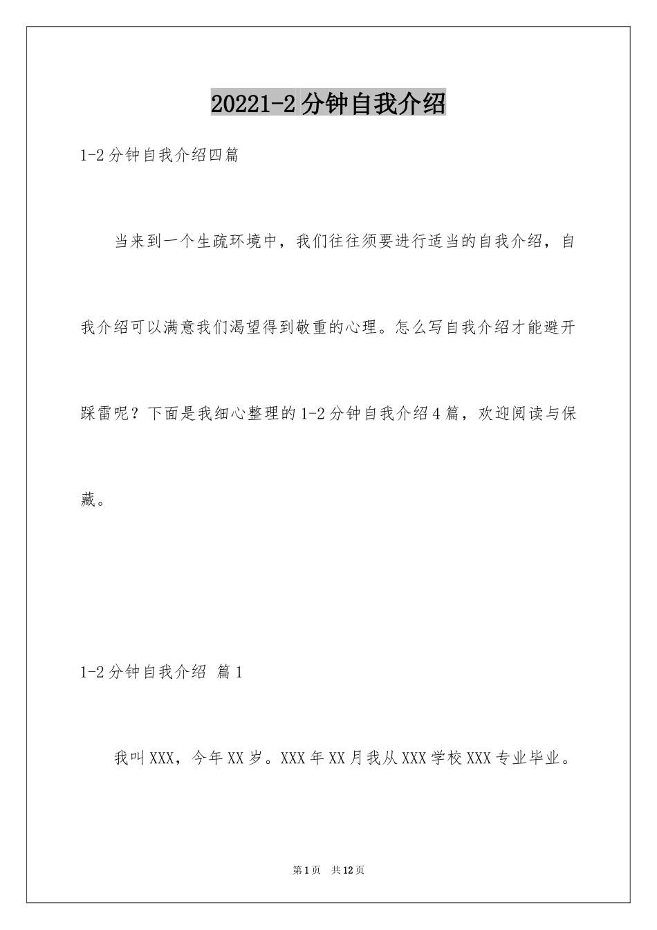 20241-2分钟自我介绍_14_第1页