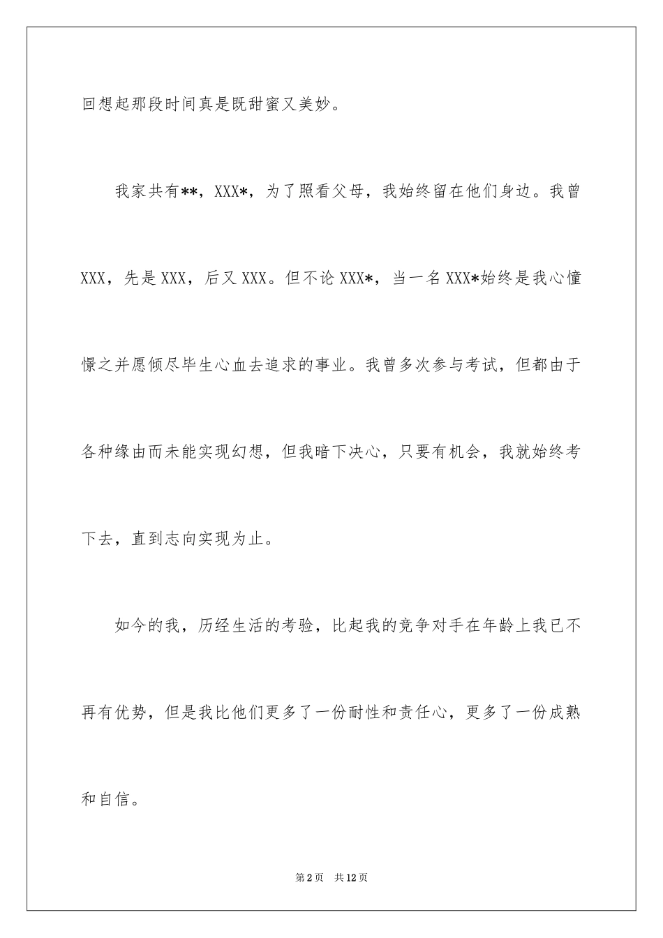 20241-2分钟自我介绍_14_第2页