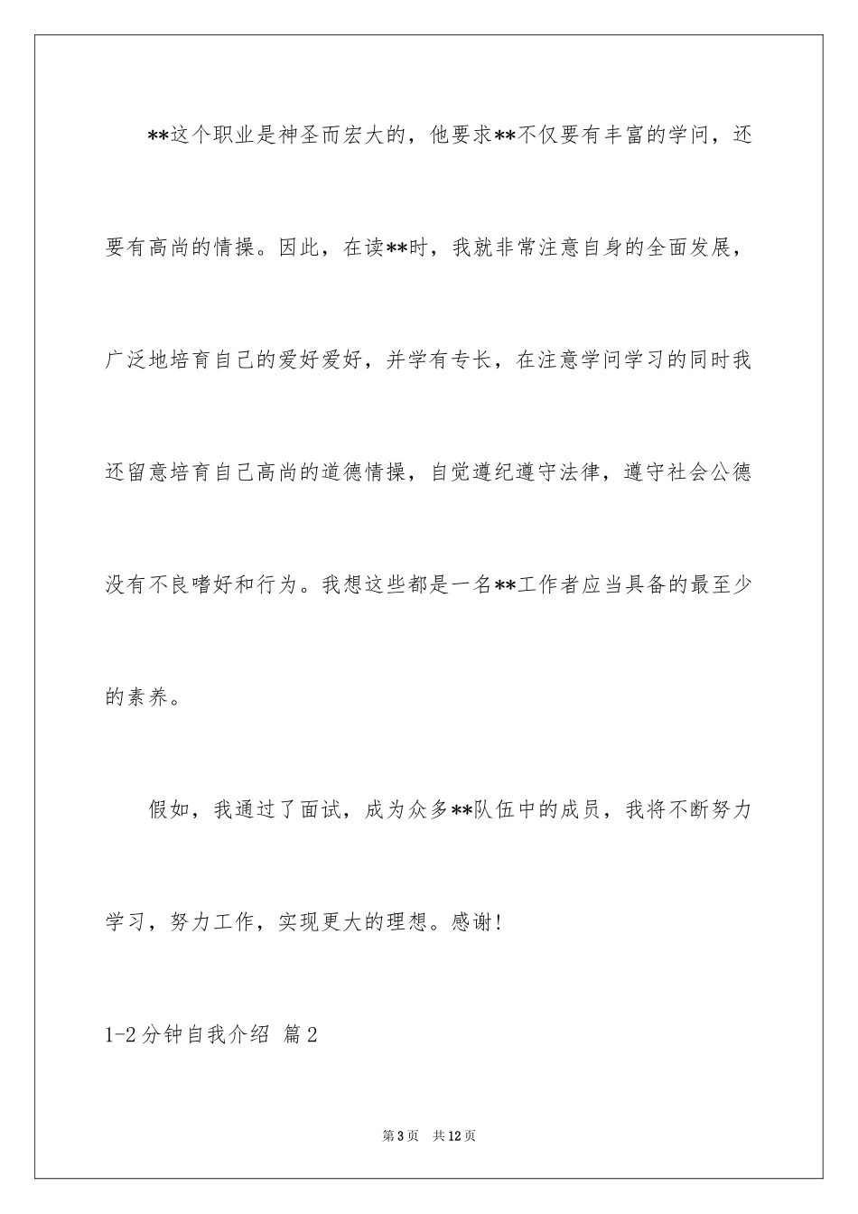 20241-2分钟自我介绍_14_第3页