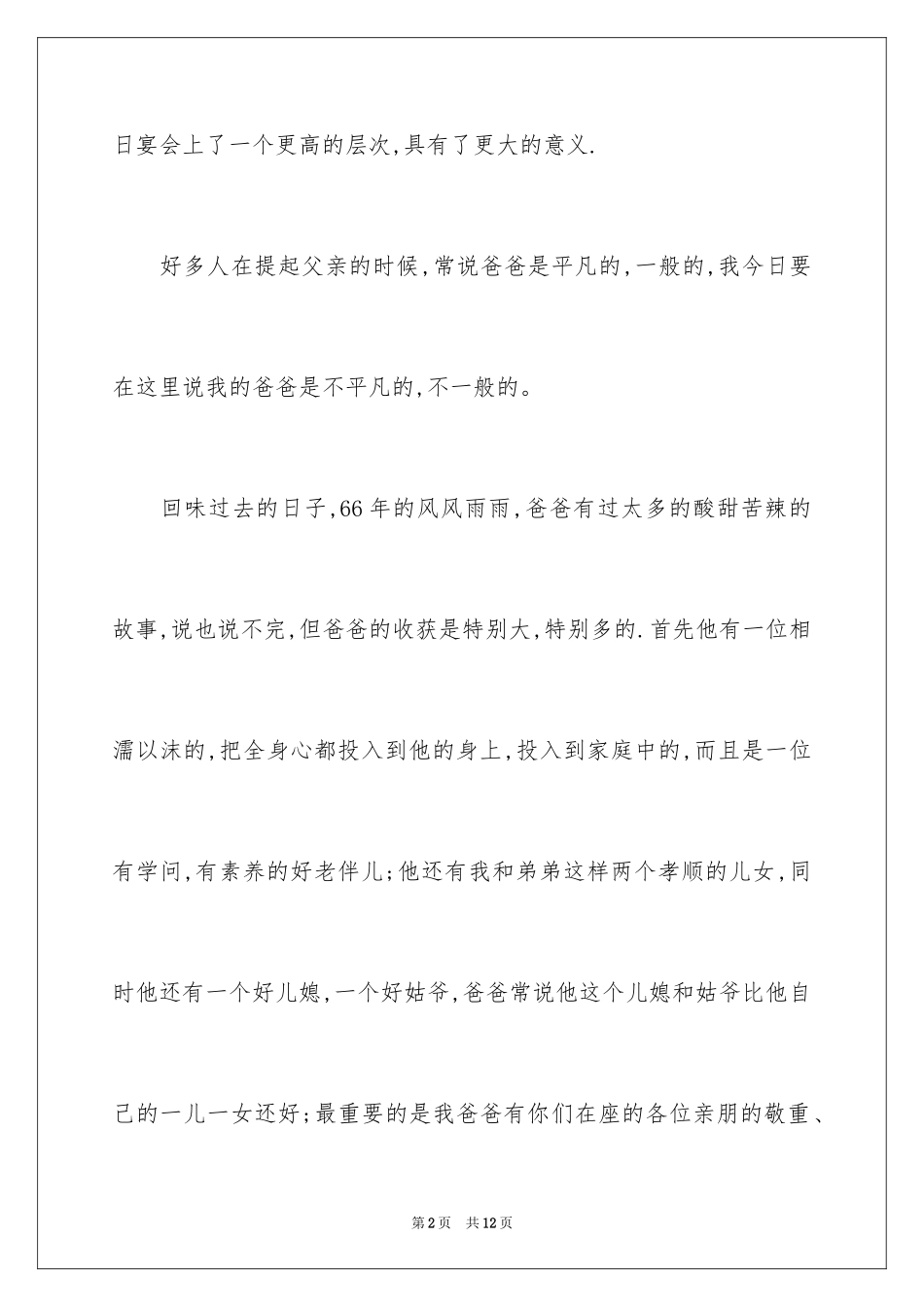 202466大寿生日祝词_第2页