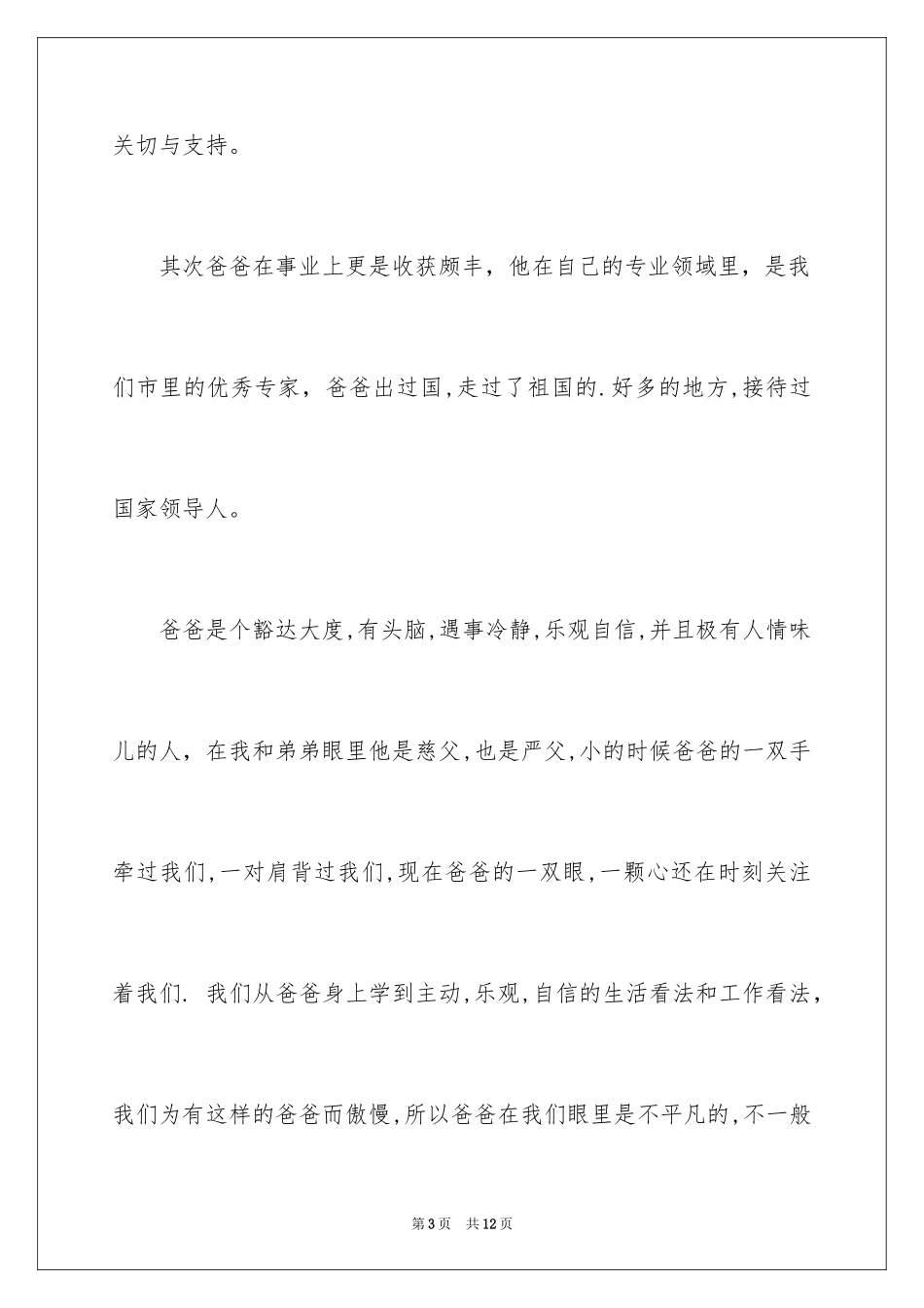 202466大寿生日祝词_第3页