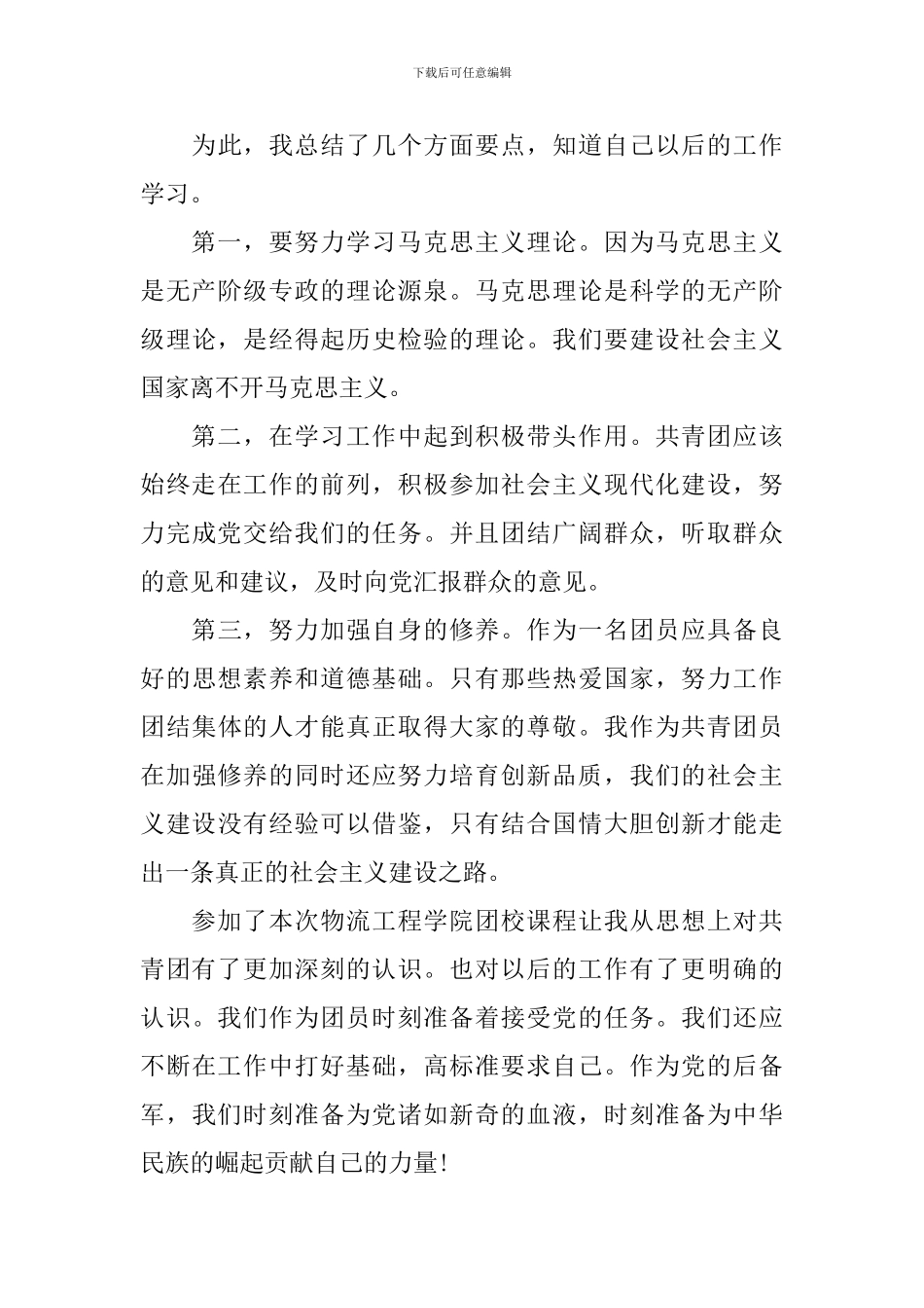 大学生团校培训学习心得体会_第3页