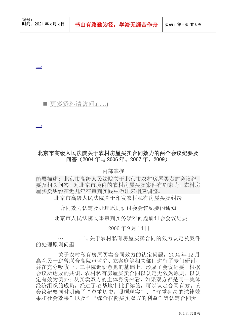 北京市人民法院民事审判实务疑难问题会议_第1页