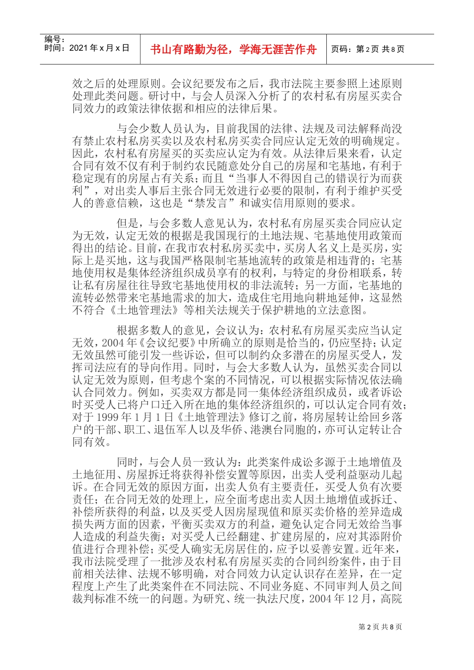 北京市人民法院民事审判实务疑难问题会议_第2页