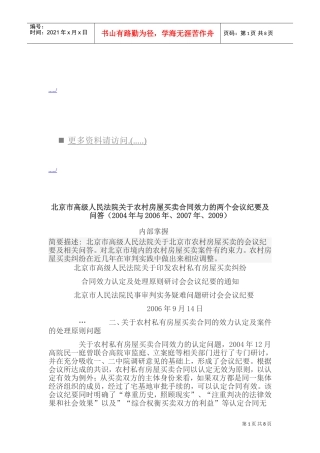 北京市人民法院民事审判实务疑难问题会议