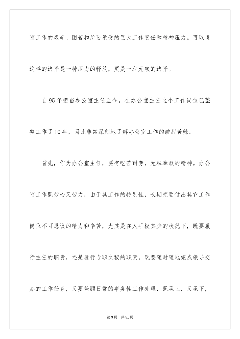 2024办公室主任的演讲稿_484_第3页