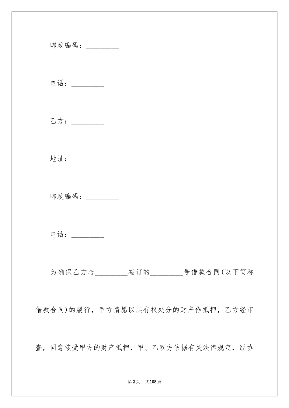 2024住房抵押合同_21_第2页