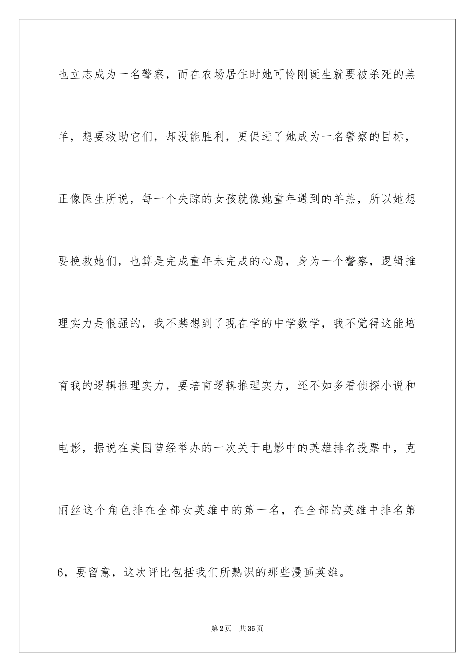 2024《沉默的羔羊》观后感_2_第2页