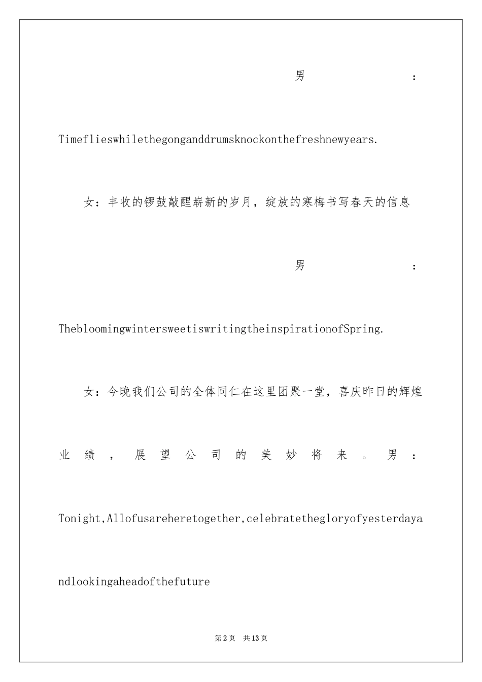 2024公司年会主持人开场白_第2页