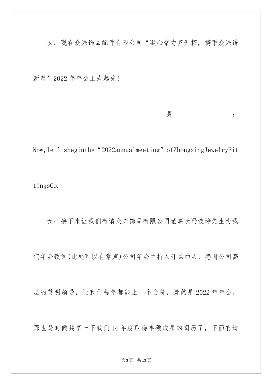 2024公司年会主持人开场白_第3页