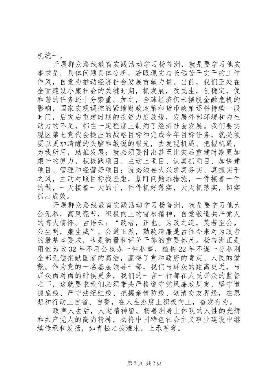 观影片杨善洲心得_第2页