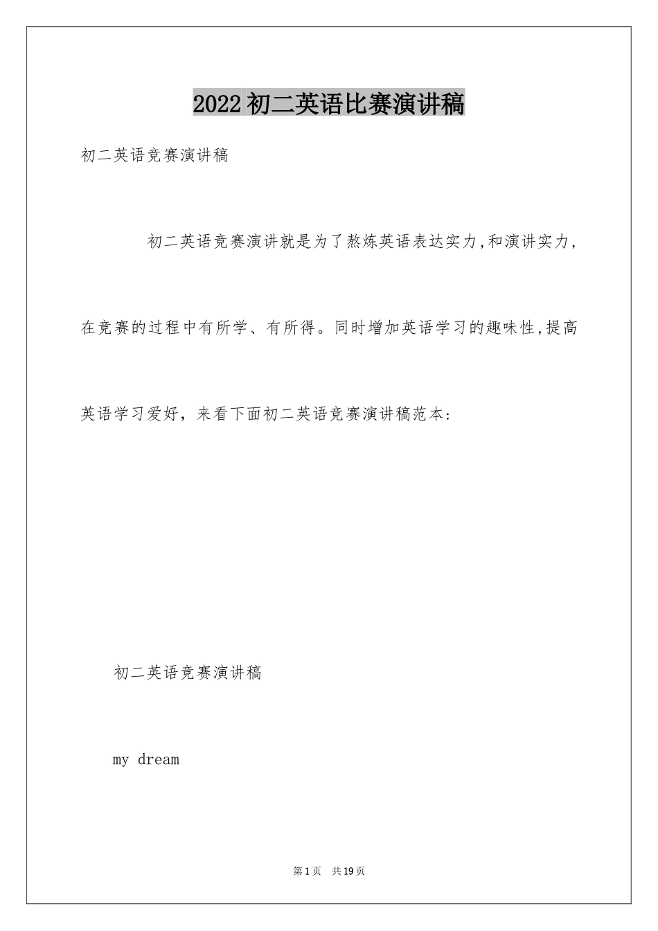 2024初二英语比赛演讲稿_第1页
