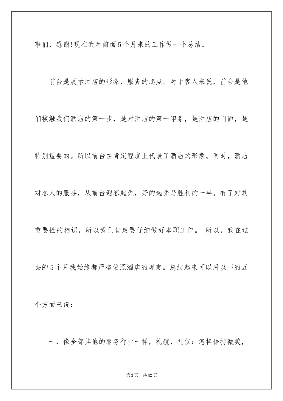 2024前台个人工作总结_58_第3页