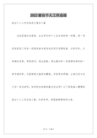 2024前台个人工作总结_58