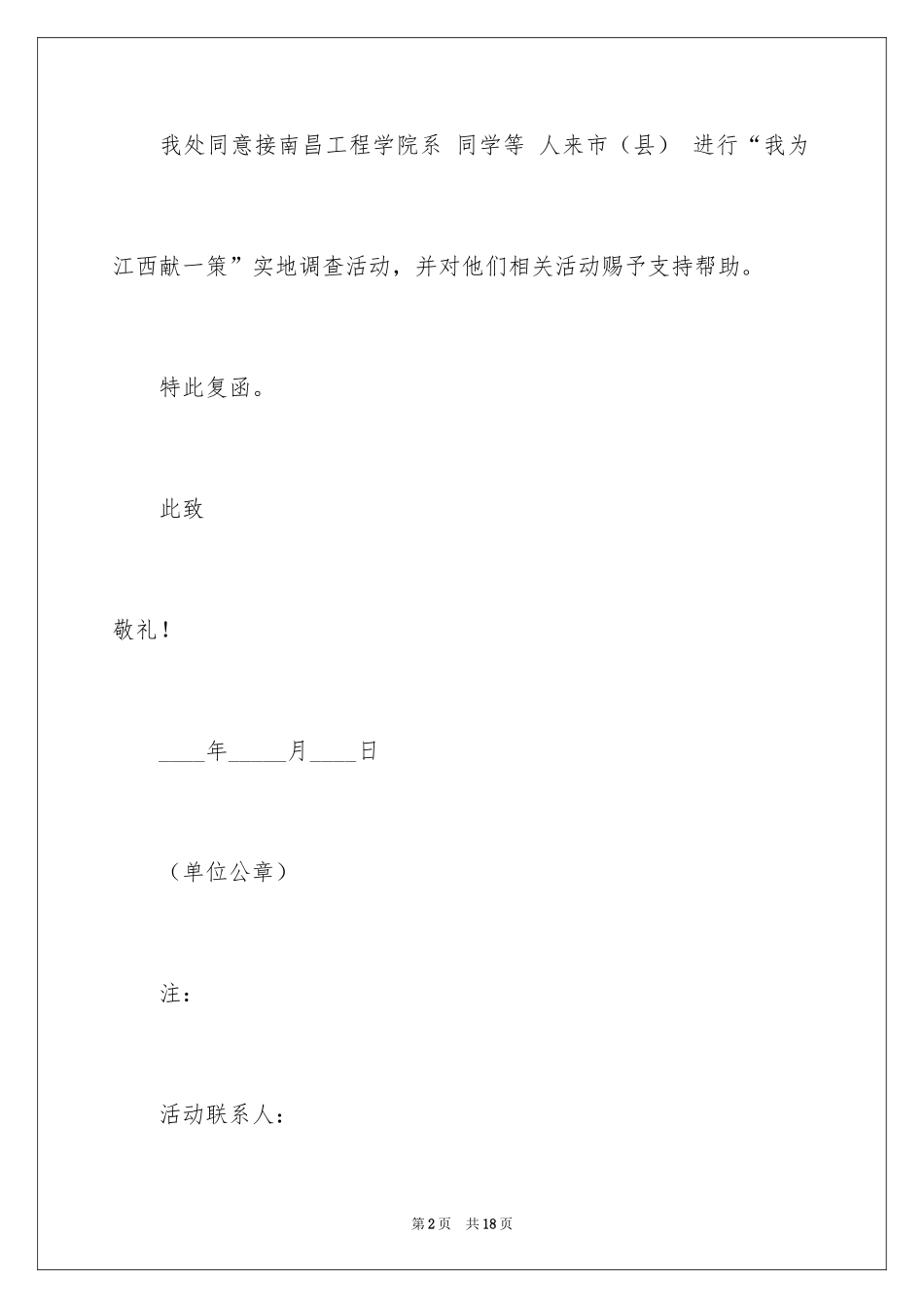 2024大学生的介绍信_第2页