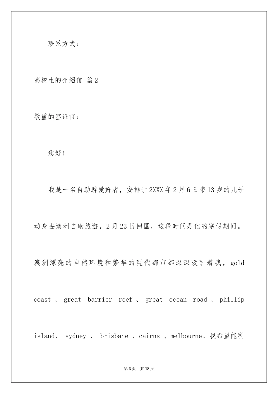 2024大学生的介绍信_第3页