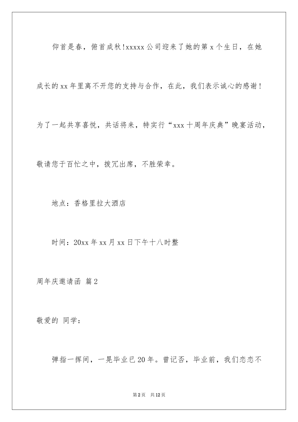 2024周年庆邀请函_10_第2页