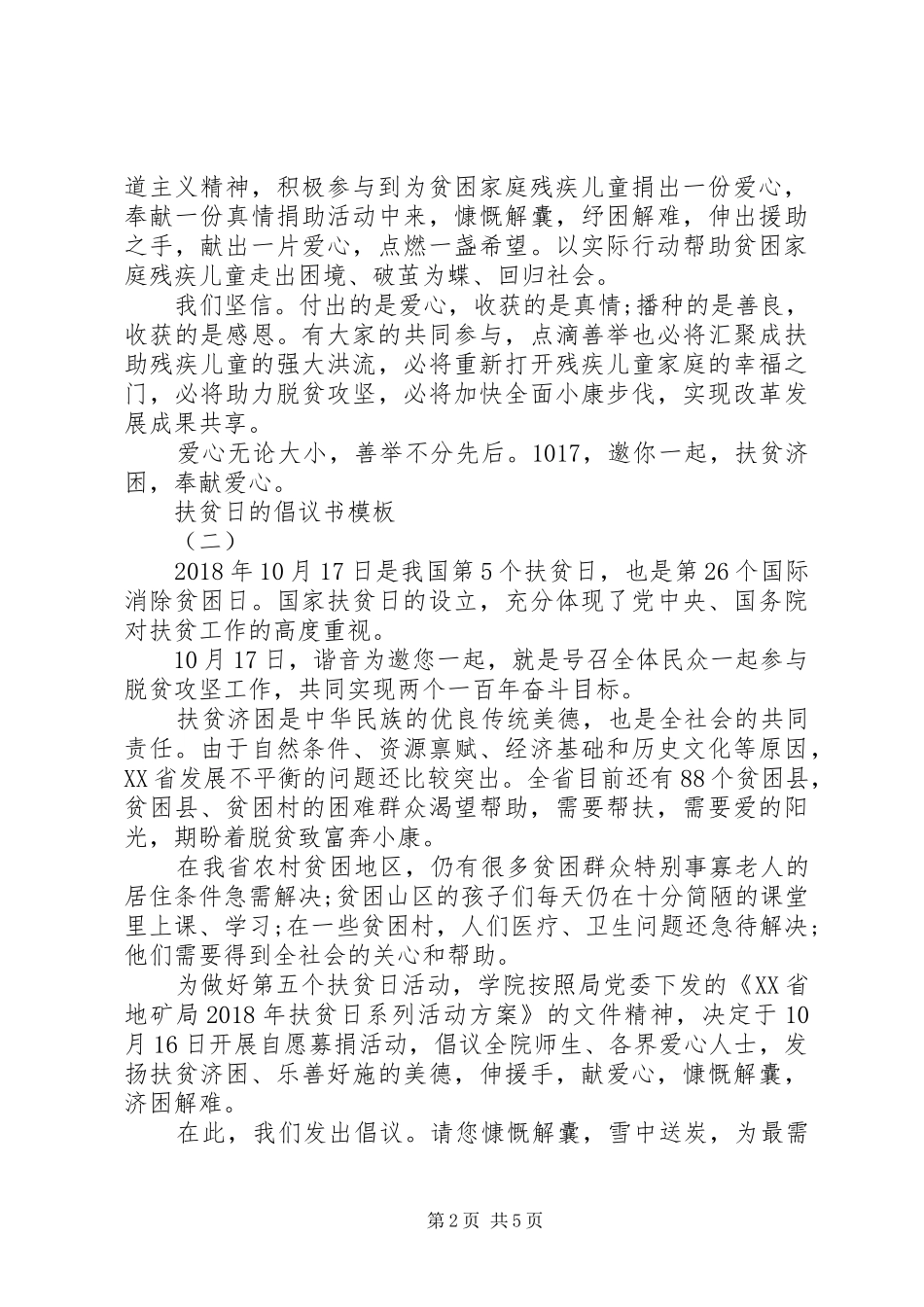 扶贫日的倡议书模板_第2页