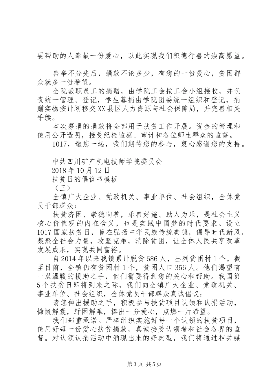 扶贫日的倡议书模板_第3页