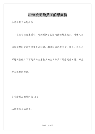 2024公司给员工的慰问信_32