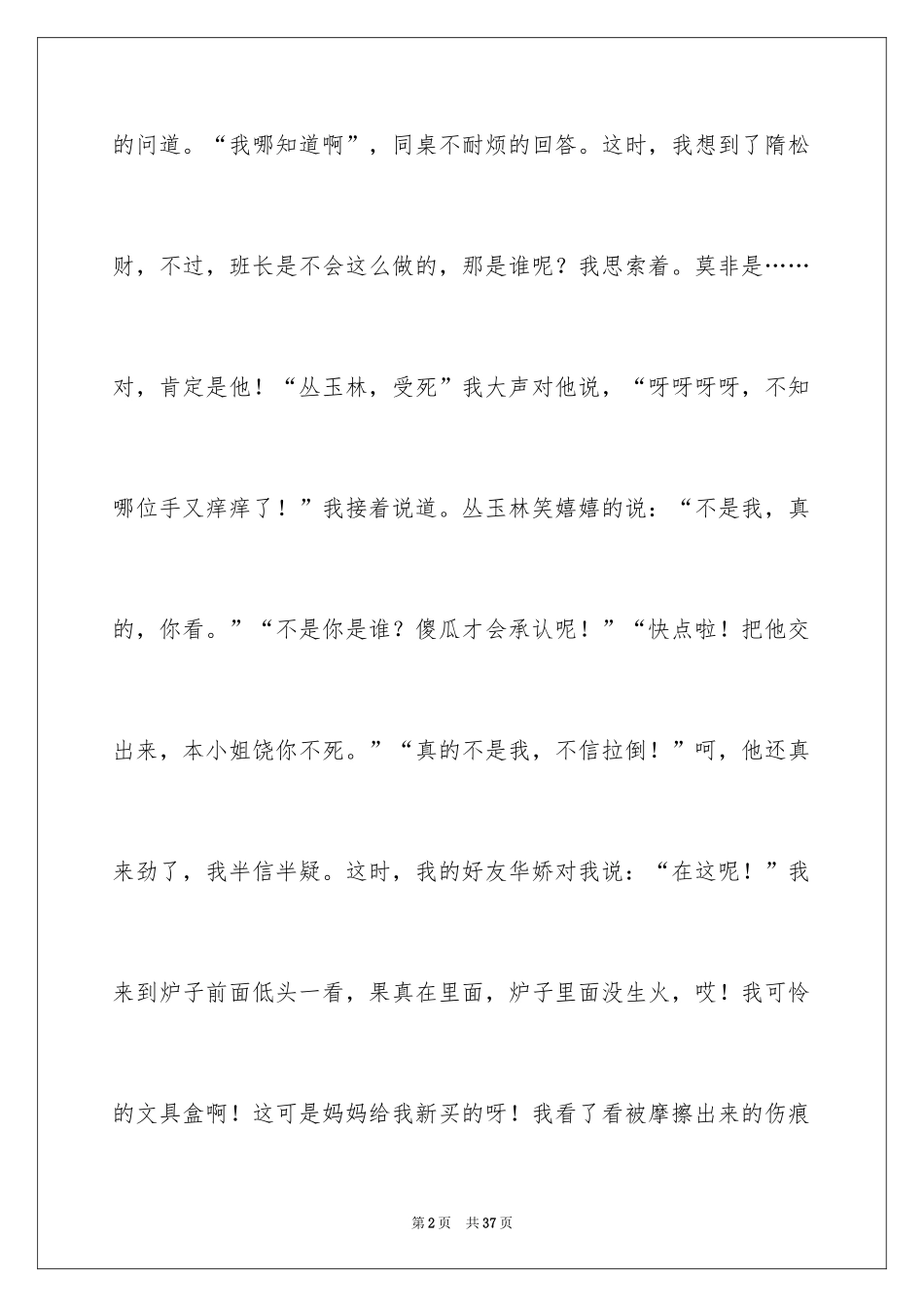 2024回忆初二作文_4_第2页