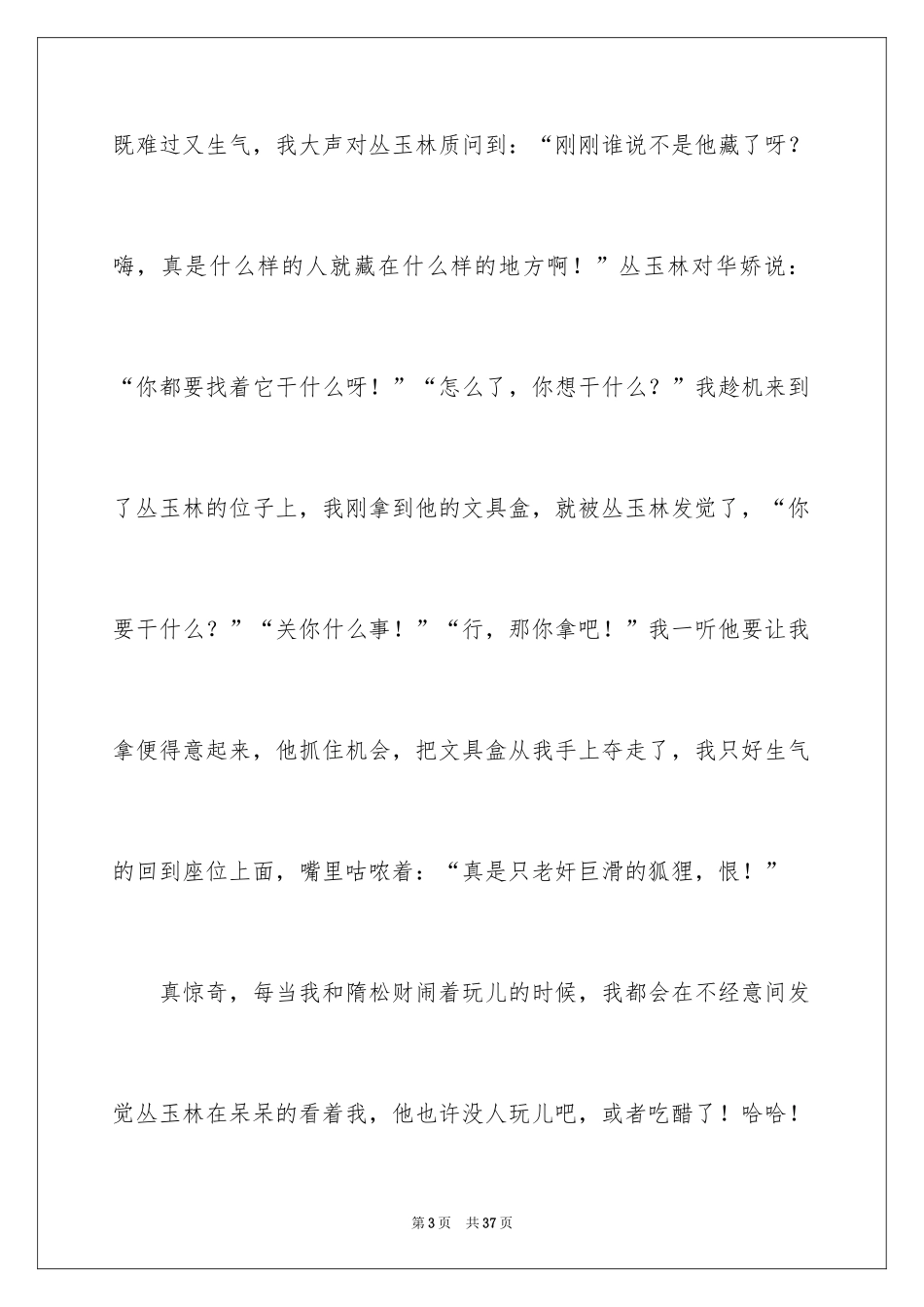 2024回忆初二作文_4_第3页