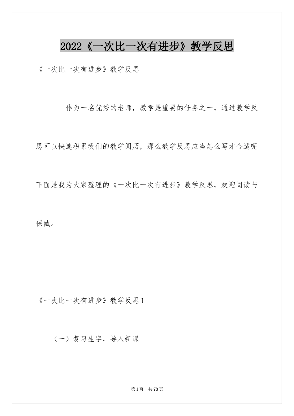 2024《一次比一次有进步》教学反思_4_第1页