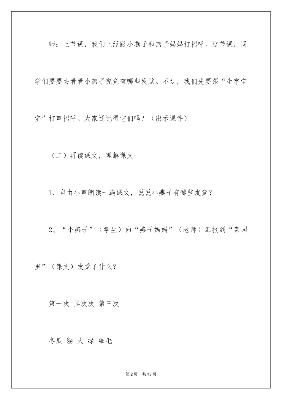 2024《一次比一次有进步》教学反思_4_第2页