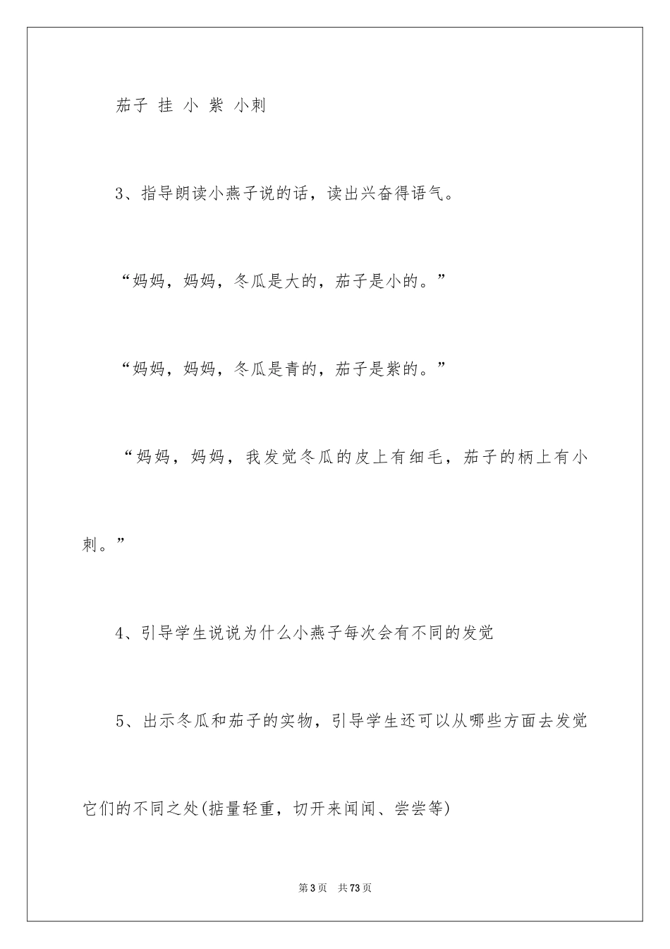 2024《一次比一次有进步》教学反思_4_第3页