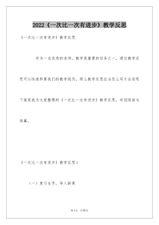 2024《一次比一次有进步》教学反思_4