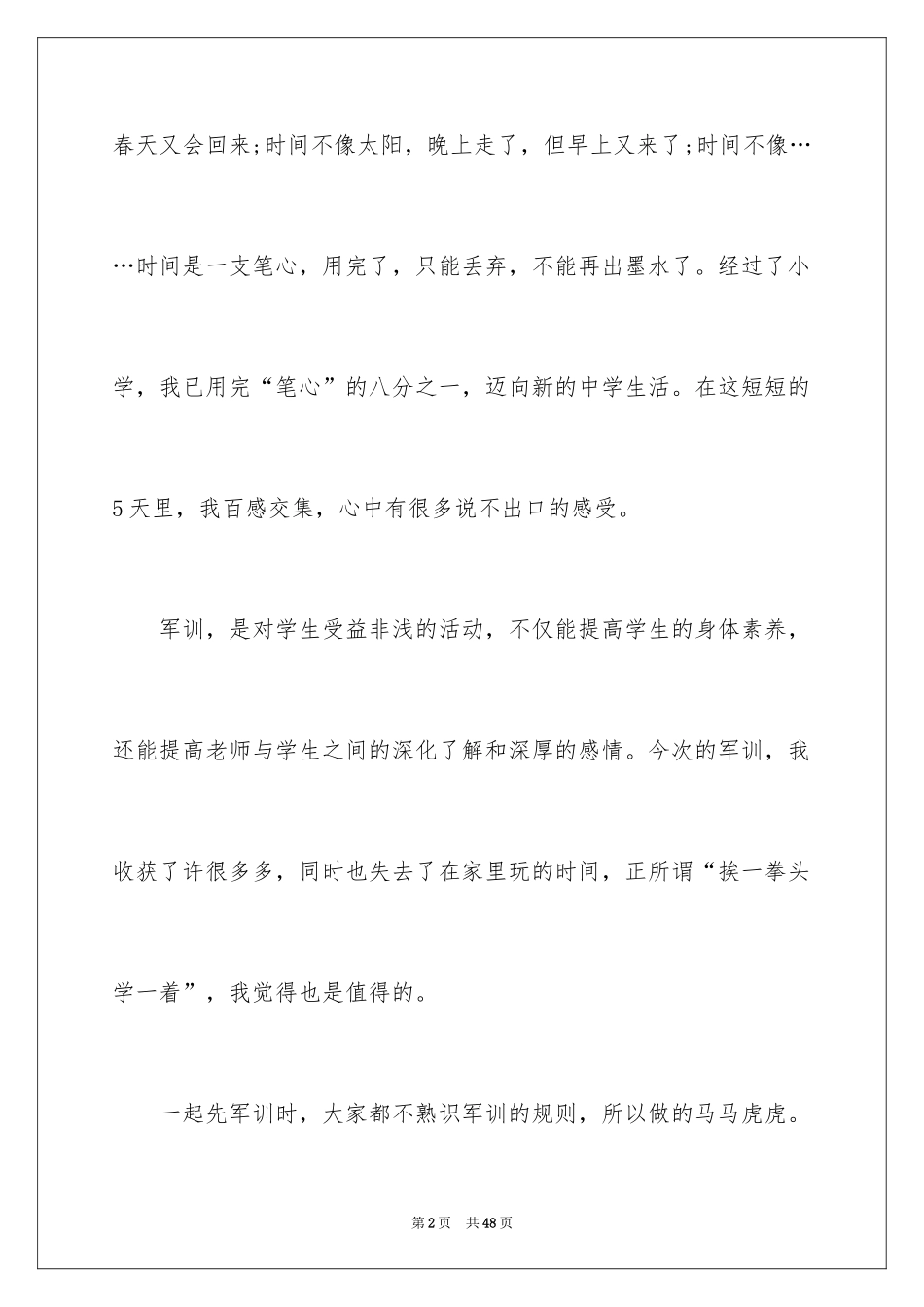 2024初中军训感言_10_第2页