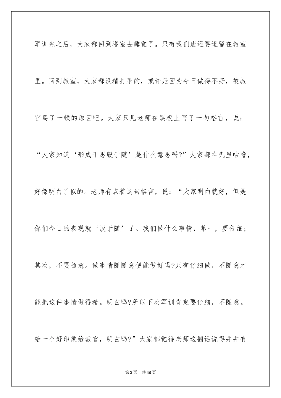 2024初中军训感言_10_第3页