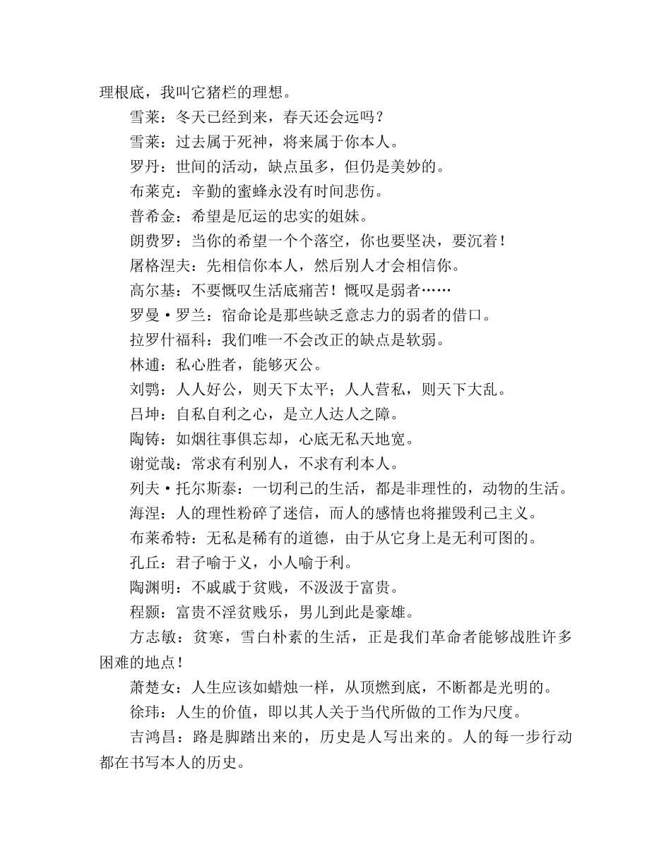 教案人教版九年级名言名句之人生篇 _第2页